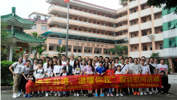 【虎门社会事务办】“携手共进，温暖你我” ——探访慰问活动