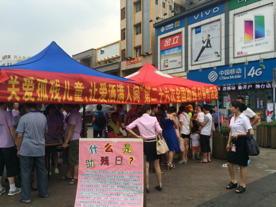 【寮步康就】寮步镇残疾人康复就业服务中心开展助残月系列活动