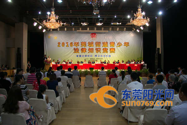 莞城举行青少年法律知识竞赛 鼓励用法律捍卫合法权益