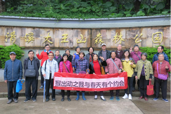 【凤岗油甘埔】“猴出动之我与春天有个约会”春游活动