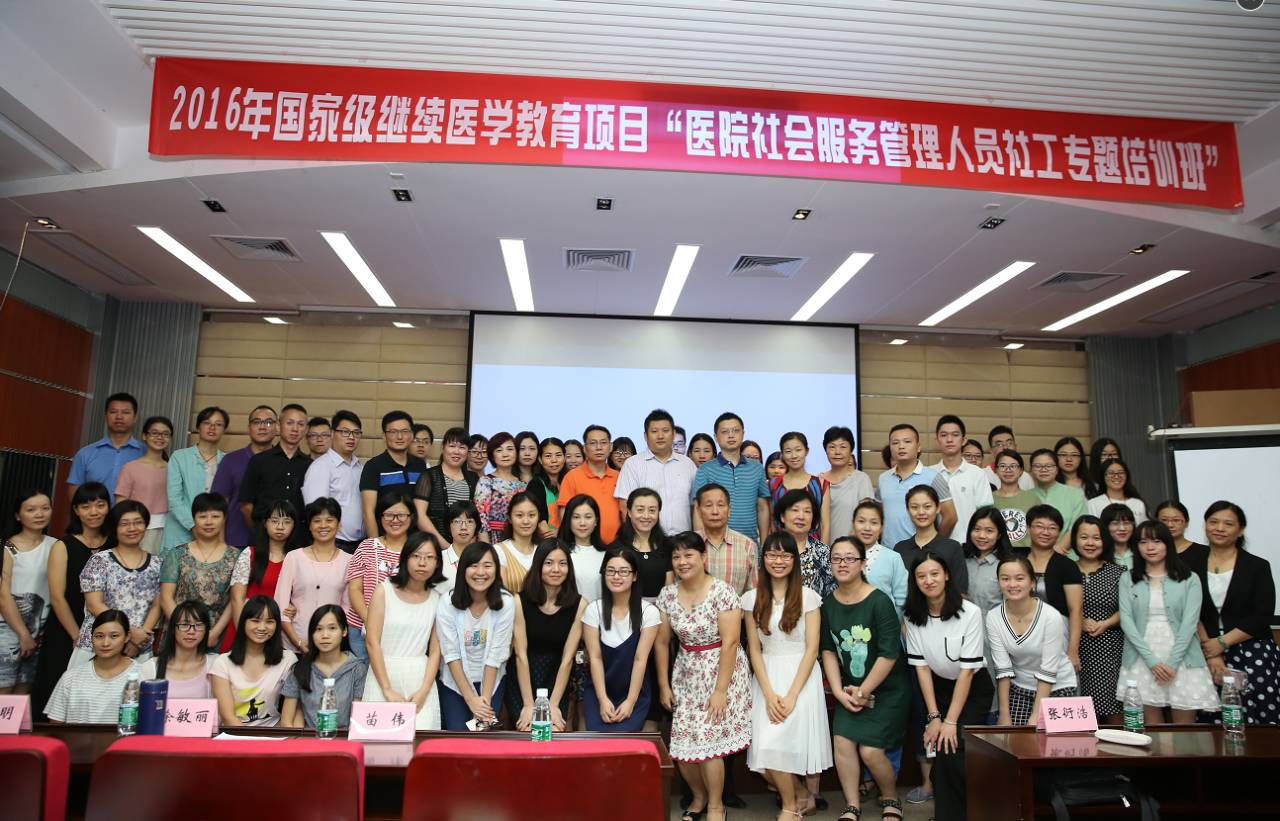 【展能动态】我机构医务领域服务总监林森受邀参与 “医院社会服务管理人员社工专题培训班”