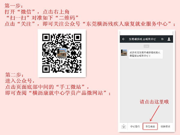 横沥康就中心手工产品微网站正式上线