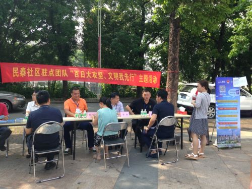 “百日大攻坚，文明我先行”普法宣传活动