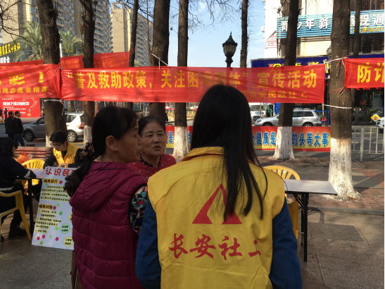 【长安民政】“普及救助政策，关注困难群体”宣传活动