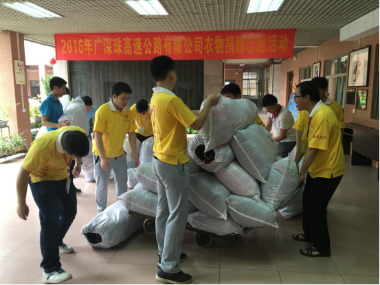 【虎门社会事务办】广深珠高速公路有限公司衣物捐赠活动