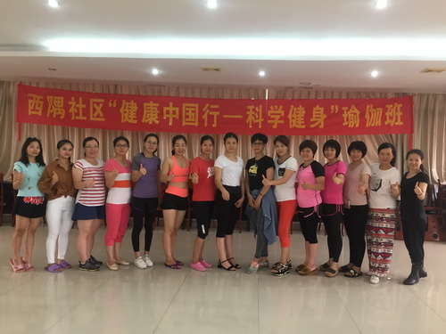 “健康中国行—科学健身”瑜伽学习小组顺利结束