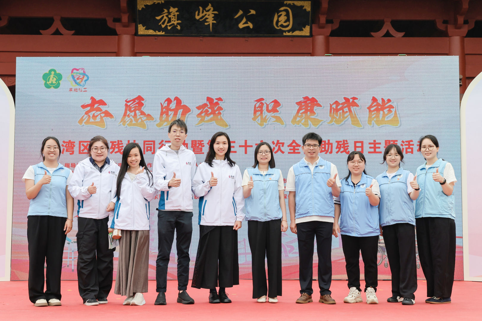 志愿助残，职康赋能 ——大湾区助残协同行动暨第三十六次全国助残日主题活动顺利开展