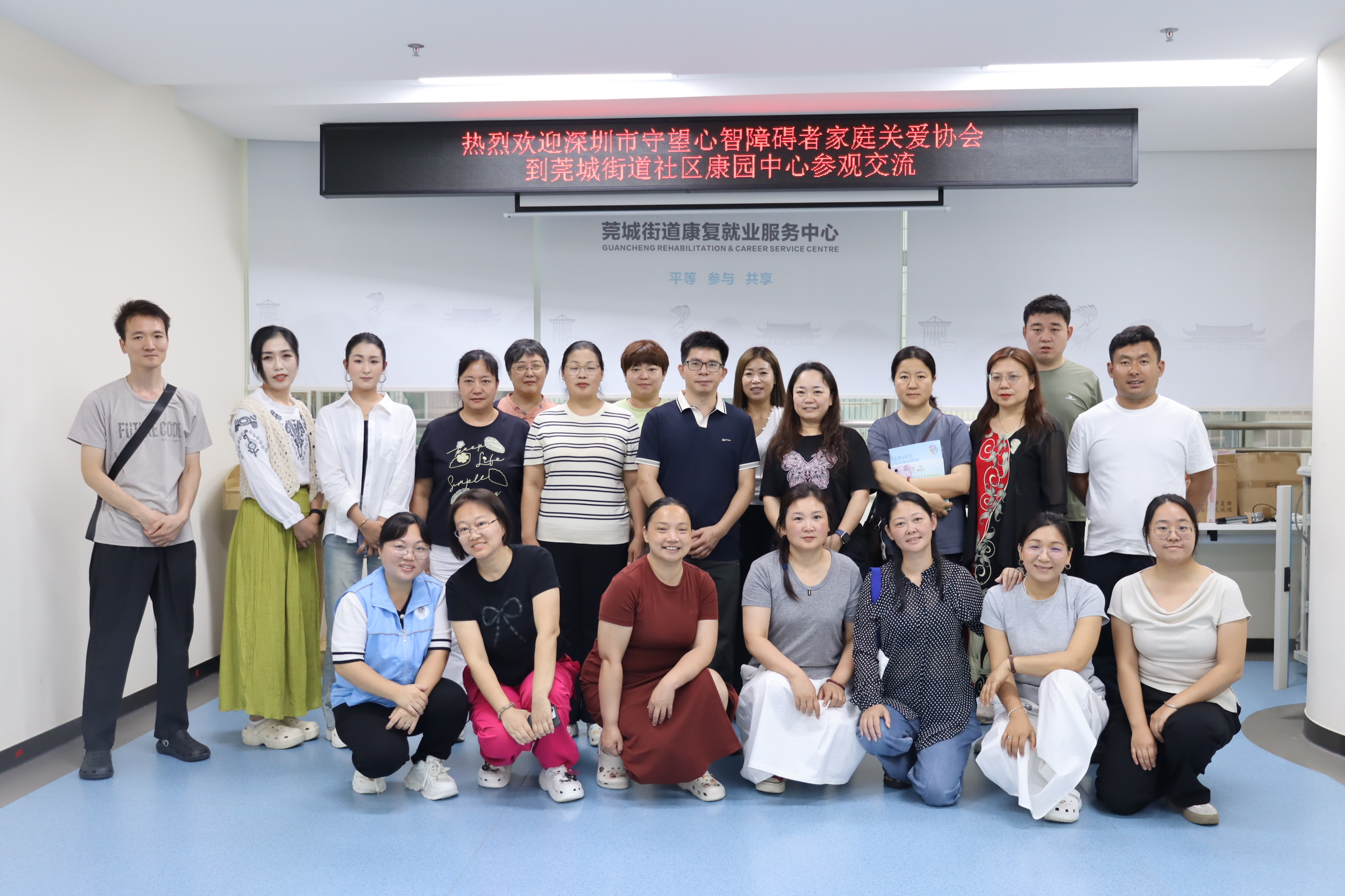 交流互鉴 | 深圳守望心智障碍者家庭关爱协会到访莞城康园中心，共话心障服务新篇