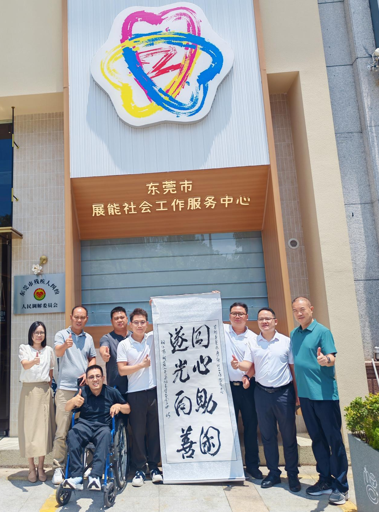 交流共进·协作共建——铜仁市残疾人书画协会来莞学习交流