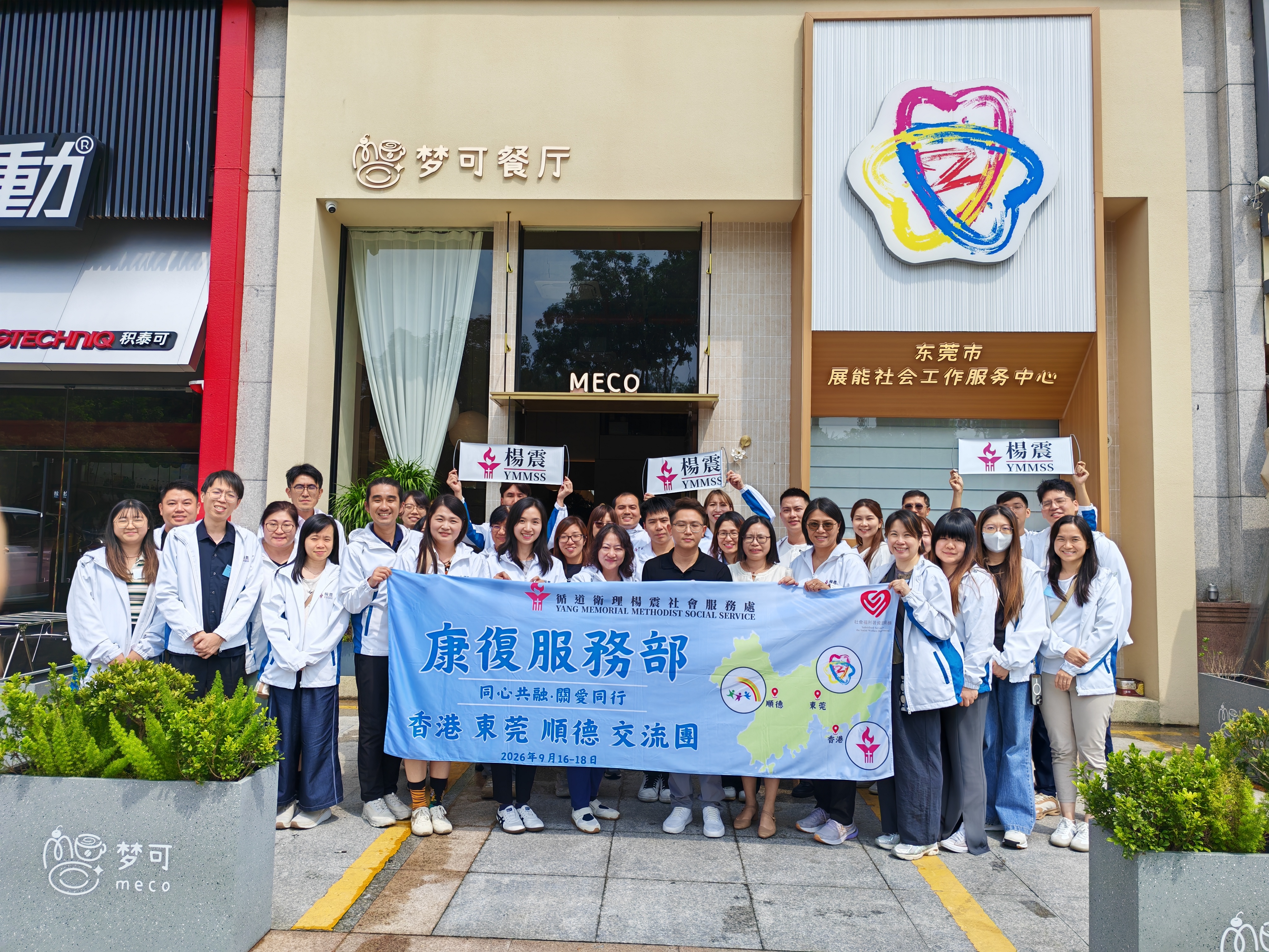 【参访·合作】莞港交流促提升 互学互鉴共发展——香港循道卫理杨震社会服务处一行到访东莞展能社工